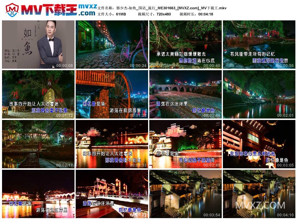 郭少杰-如鱼_国语_流行_ME301663